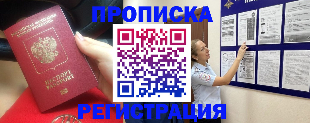 прописка гарантия в Гурьевске