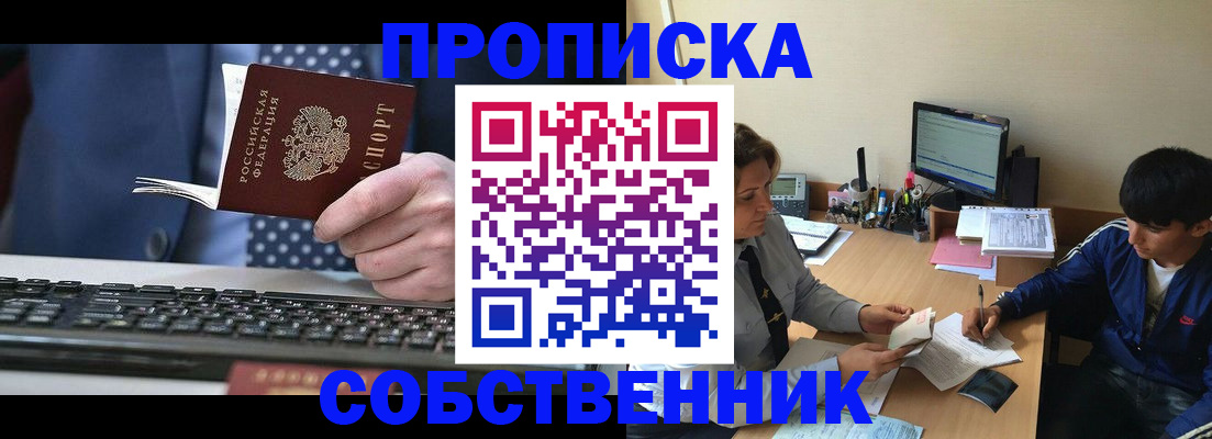 прописка штамп в Гурьевске
