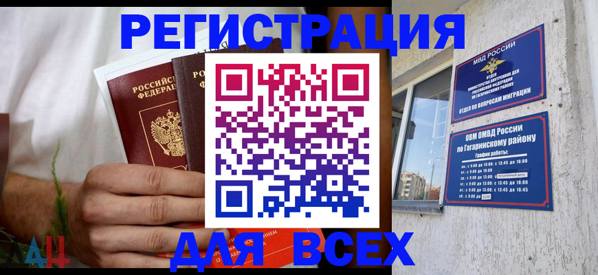 прописка штамп в Гурьевске