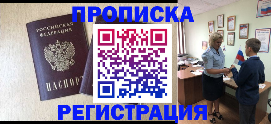 временная регистрация законно в Гурьевске