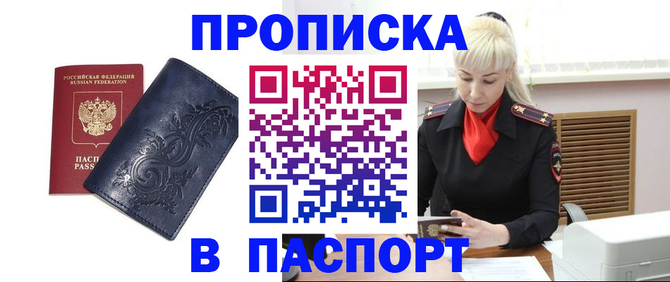 прописка в квартире в Гурьевске